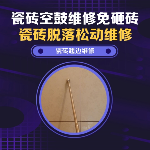 随州市瓷砖空鼓维修公司分享瓷砖胶的施工厚度对瓷砖空鼓有哪些影响