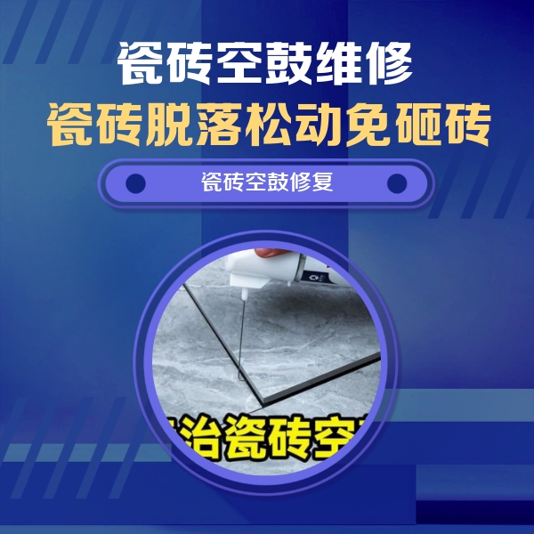 随州市瓷砖空鼓维修公司分享卫生间瓷砖翘边维修的方法